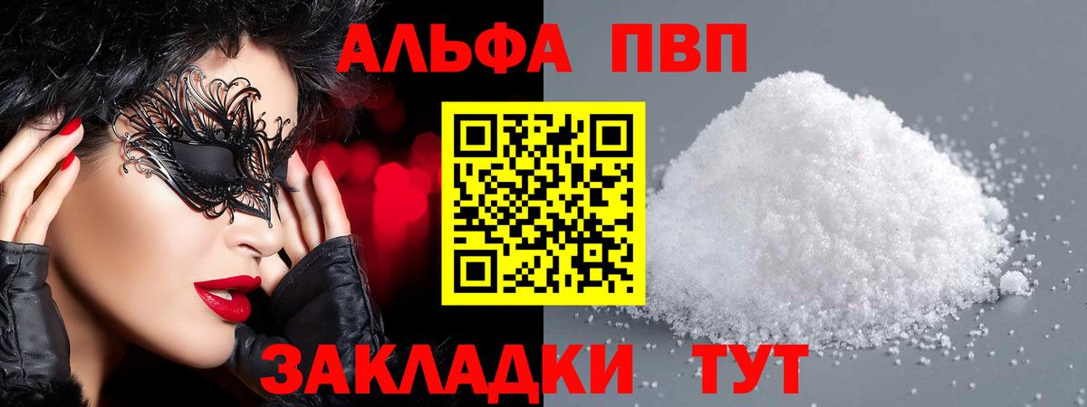 Альфа ПВП VHQ  Alpha PVP кристаллы  Хабаровск  Alfa_PVP  Вход с VPN  A PVP крисы CK 