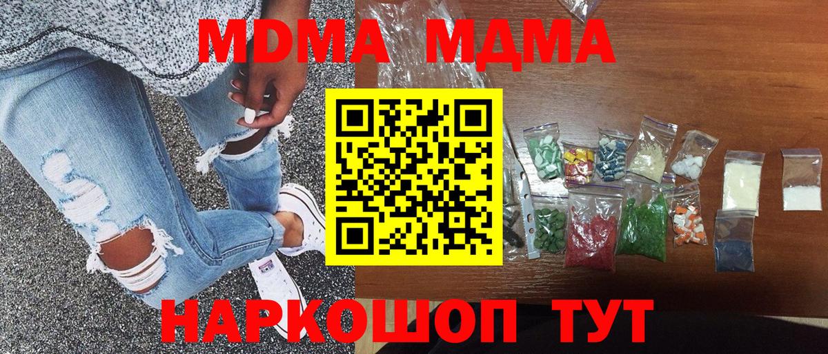 Хабаровск  МДМА crystal  Вход с VPN  MDMA  MDMA crystal 