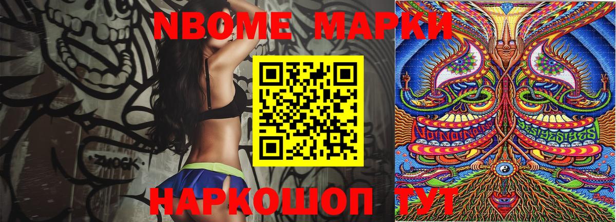 Марки NBOMe 1,5мг  Вход с VPN  Хабаровск 